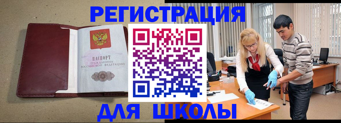 прописка для школы в Ковдоре